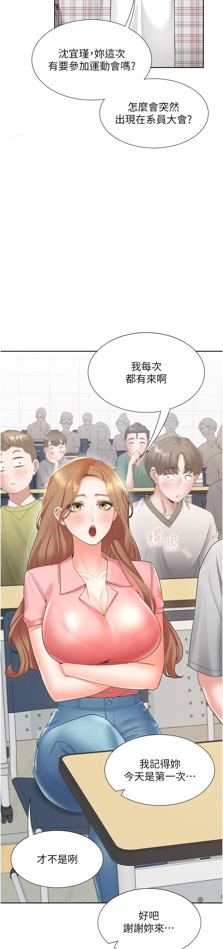 《同居上下铺》漫画最新章节第48话 - 意外昭告天下的秘密免费下拉式在线观看章节第【37】张图片