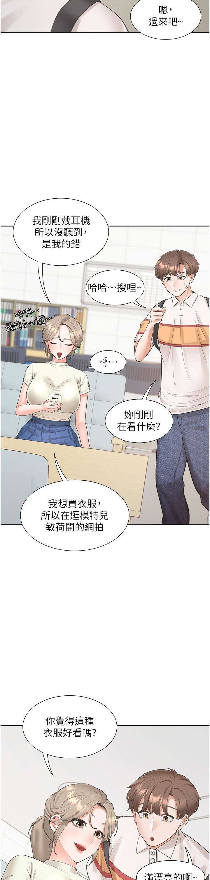 《同居上下铺》漫画最新章节第48话 - 意外昭告天下的秘密免费下拉式在线观看章节第【29】张图片