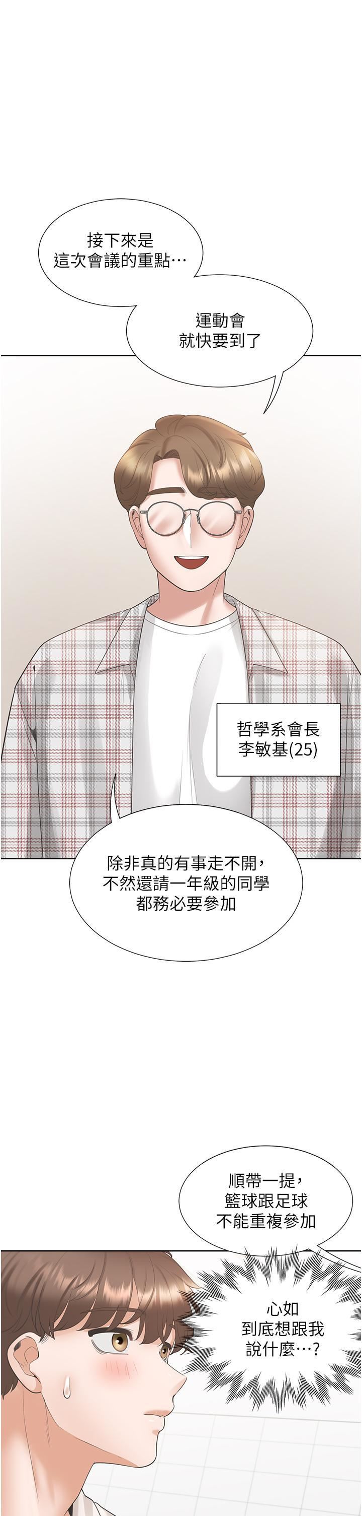 《同居上下铺》漫画最新章节第48话 - 意外昭告天下的秘密免费下拉式在线观看章节第【35】张图片