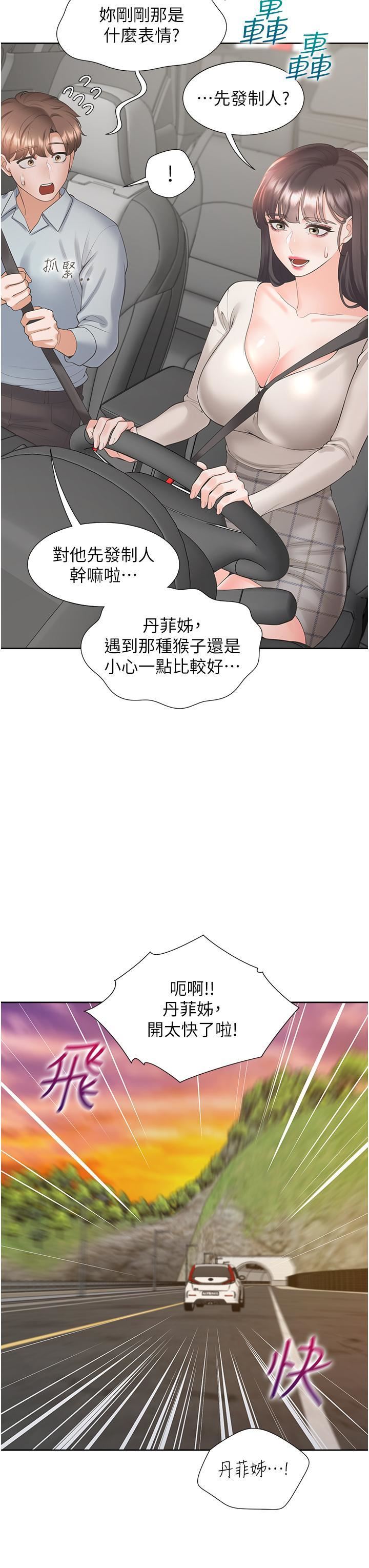 《同居上下铺》漫画最新章节第48话 - 意外昭告天下的秘密免费下拉式在线观看章节第【8】张图片