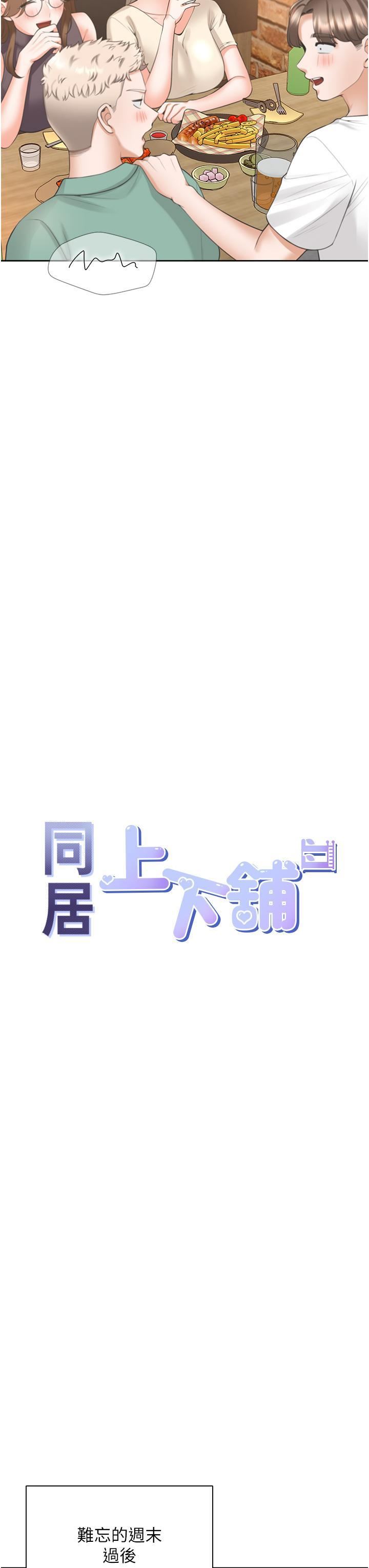 《同居上下铺》漫画最新章节第48话 - 意外昭告天下的秘密免费下拉式在线观看章节第【13】张图片