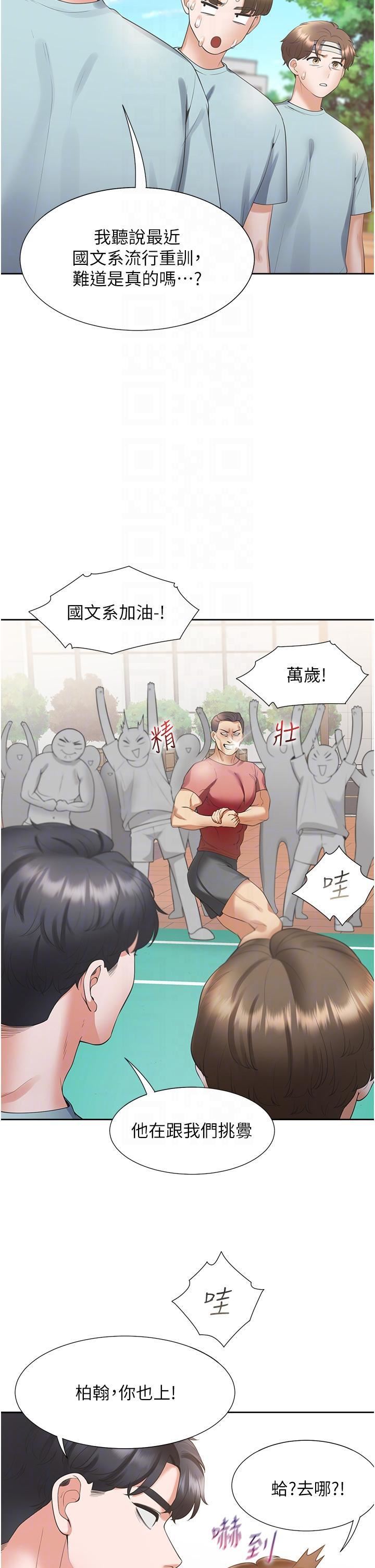 《同居上下铺》漫画最新章节第51话 - 上场前先来个加油炮免费下拉式在线观看章节第【22】张图片