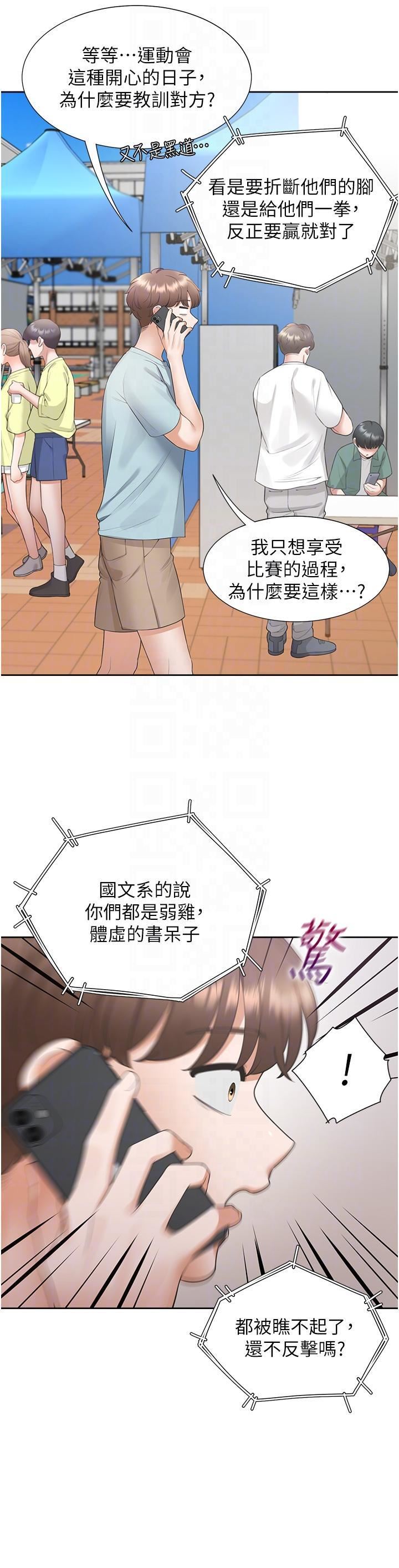 《同居上下铺》漫画最新章节第51话 - 上场前先来个加油炮免费下拉式在线观看章节第【10】张图片