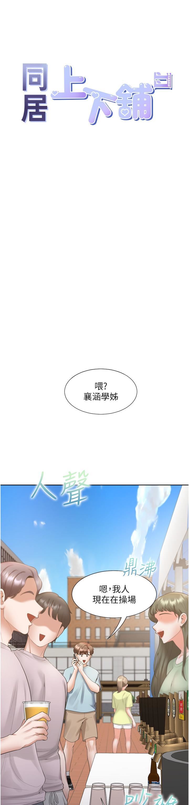 《同居上下铺》漫画最新章节第51话 - 上场前先来个加油炮免费下拉式在线观看章节第【8】张图片