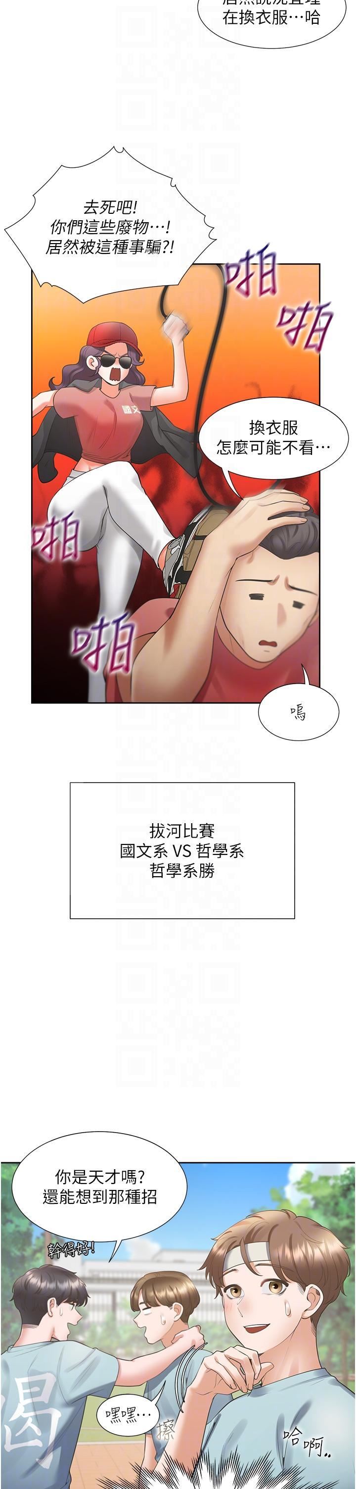 《同居上下铺》漫画最新章节第51话 - 上场前先来个加油炮免费下拉式在线观看章节第【32】张图片