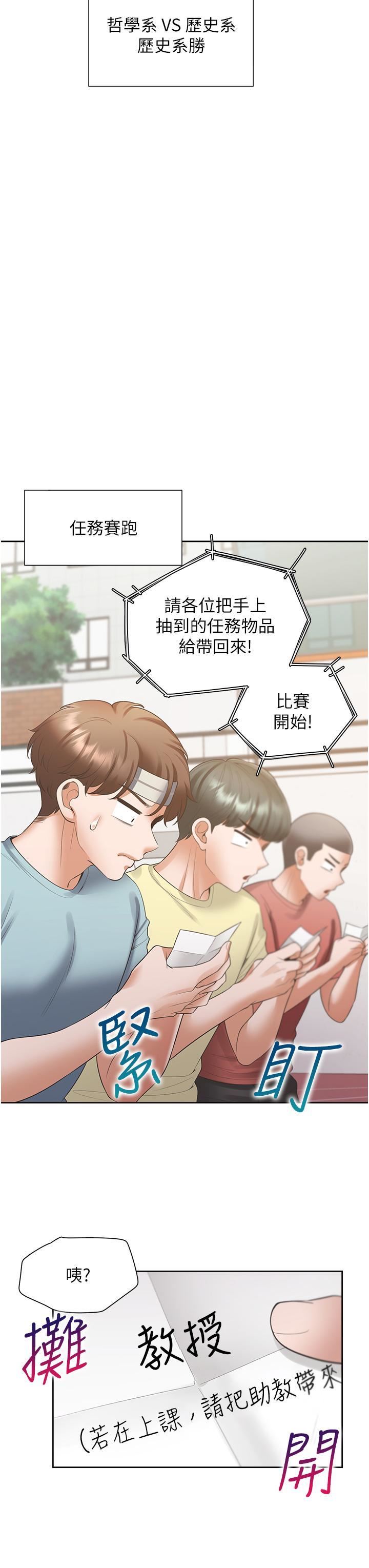 《同居上下铺》漫画最新章节第51话 - 上场前先来个加油炮免费下拉式在线观看章节第【38】张图片