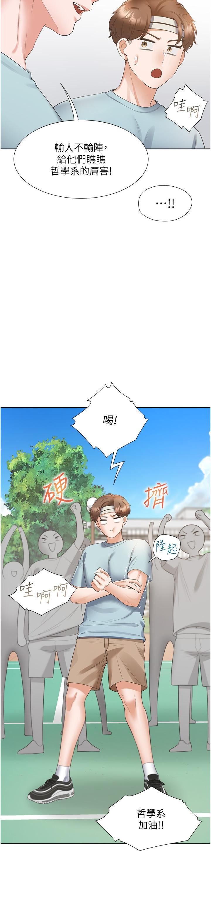 《同居上下铺》漫画最新章节第51话 - 上场前先来个加油炮免费下拉式在线观看章节第【23】张图片