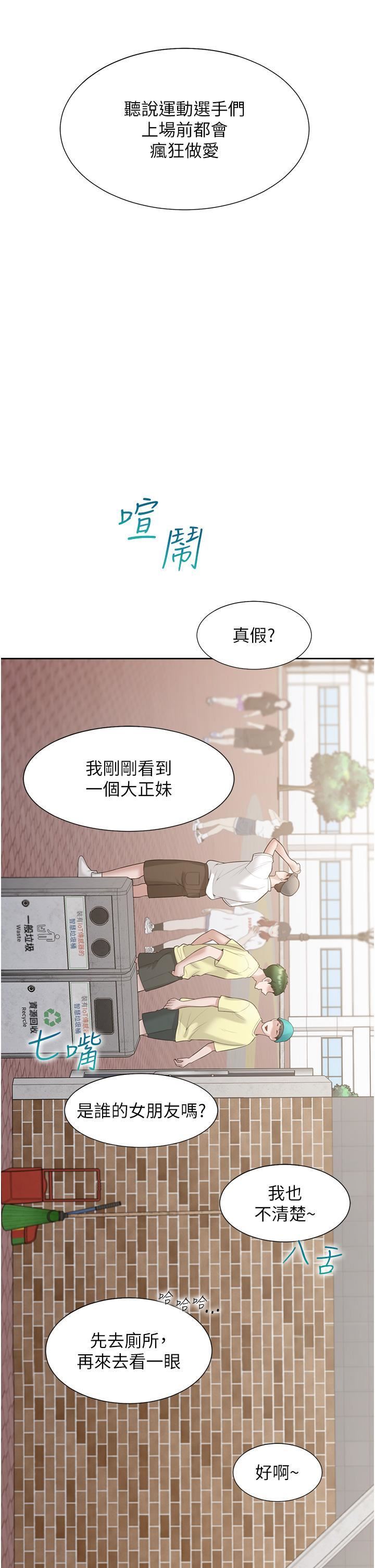 《同居上下铺》漫画最新章节第51话 - 上场前先来个加油炮免费下拉式在线观看章节第【47】张图片