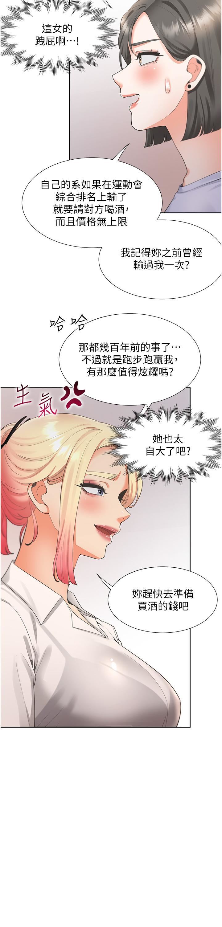 《同居上下铺》漫画最新章节第51话 - 上场前先来个加油炮免费下拉式在线观看章节第【7】张图片