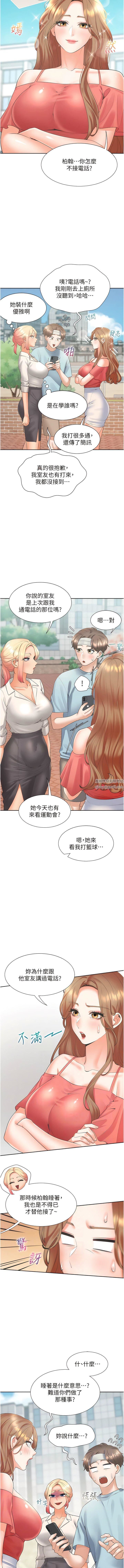 《同居上下铺》漫画最新章节第53话 - 我们不是普通朋友免费下拉式在线观看章节第【6】张图片