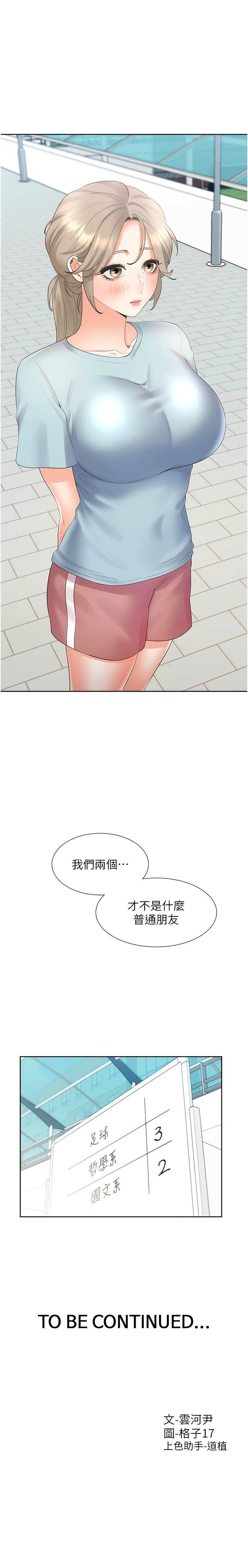 《同居上下铺》漫画最新章节第53话 - 我们不是普通朋友免费下拉式在线观看章节第【18】张图片