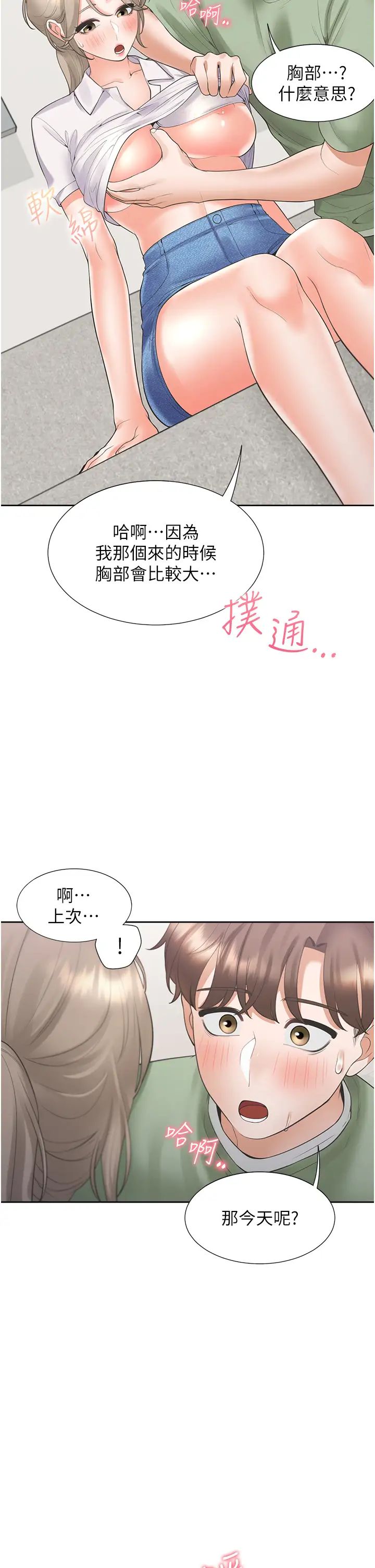 《同居上下铺》漫画最新章节第57话 - 不要手指，要棒棒免费下拉式在线观看章节第【2】张图片