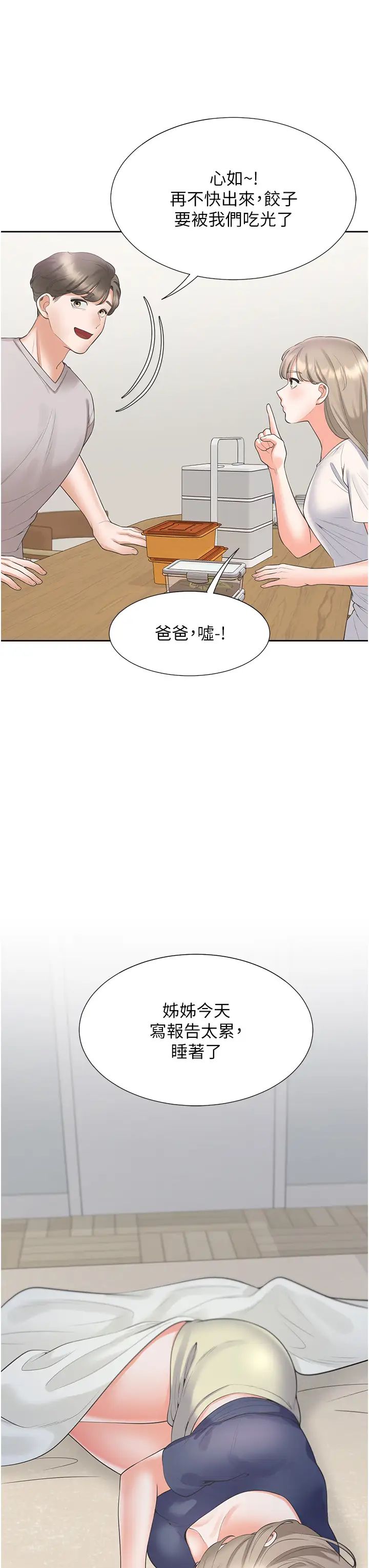 《同居上下铺》漫画最新章节第60话 - 还想再做一次免费下拉式在线观看章节第【27】张图片