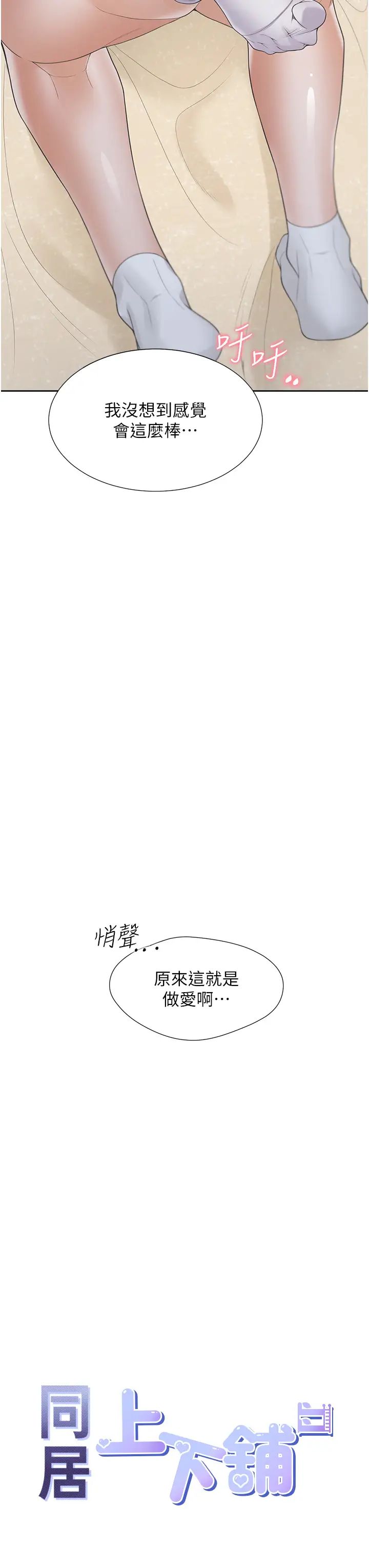 《同居上下铺》漫画最新章节第60话 - 还想再做一次免费下拉式在线观看章节第【3】张图片