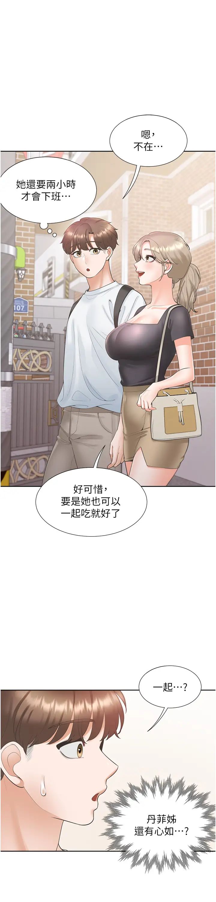 《同居上下铺》漫画最新章节第73话 - 一触即发的三角关系免费下拉式在线观看章节第【42】张图片