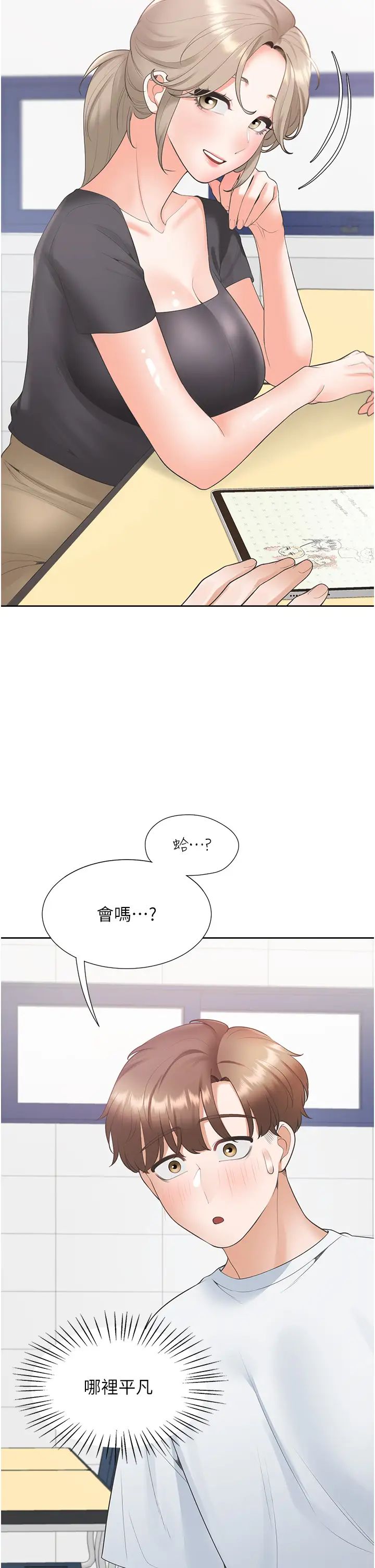 《同居上下铺》漫画最新章节第73话 - 一触即发的三角关系免费下拉式在线观看章节第【38】张图片