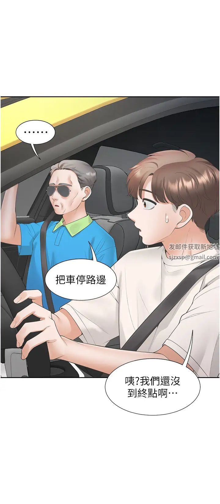 《同居上下铺》漫画最新章节第75话 - 勾引男人的秘诀免费下拉式在线观看章节第【31】张图片