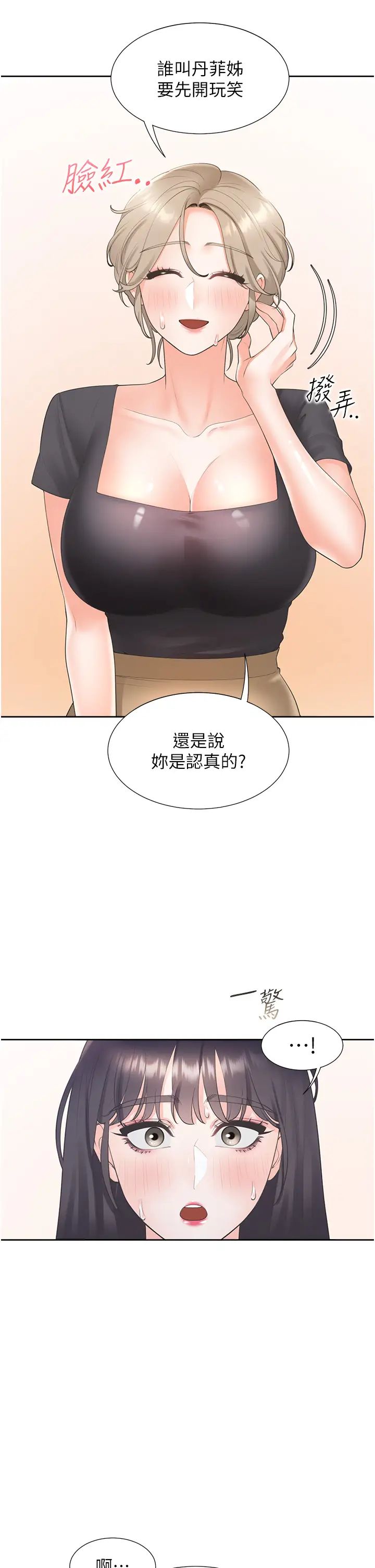 《同居上下铺》漫画最新章节第75话 - 勾引男人的秘诀免费下拉式在线观看章节第【7】张图片