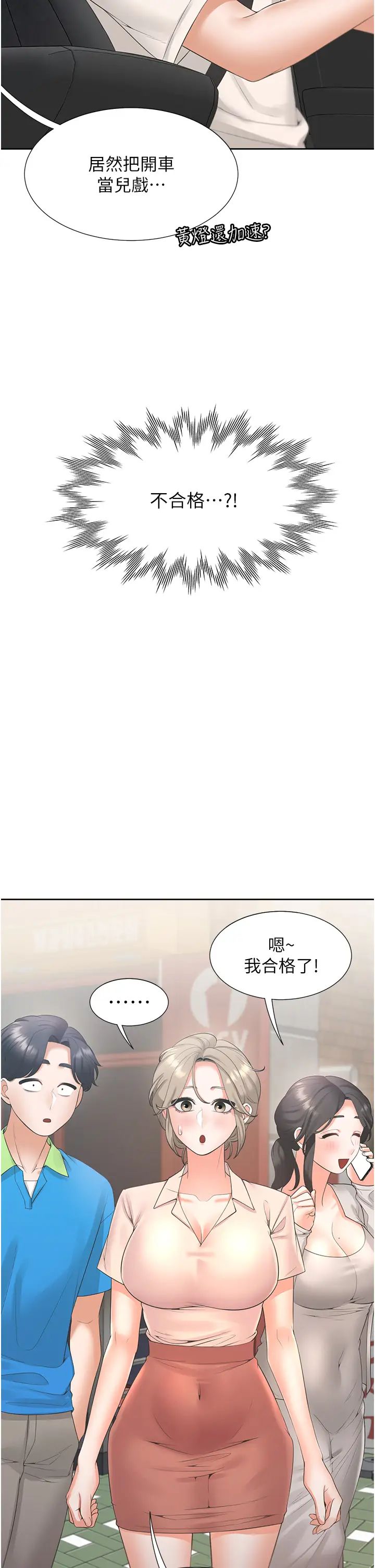 《同居上下铺》漫画最新章节第75话 - 勾引男人的秘诀免费下拉式在线观看章节第【33】张图片