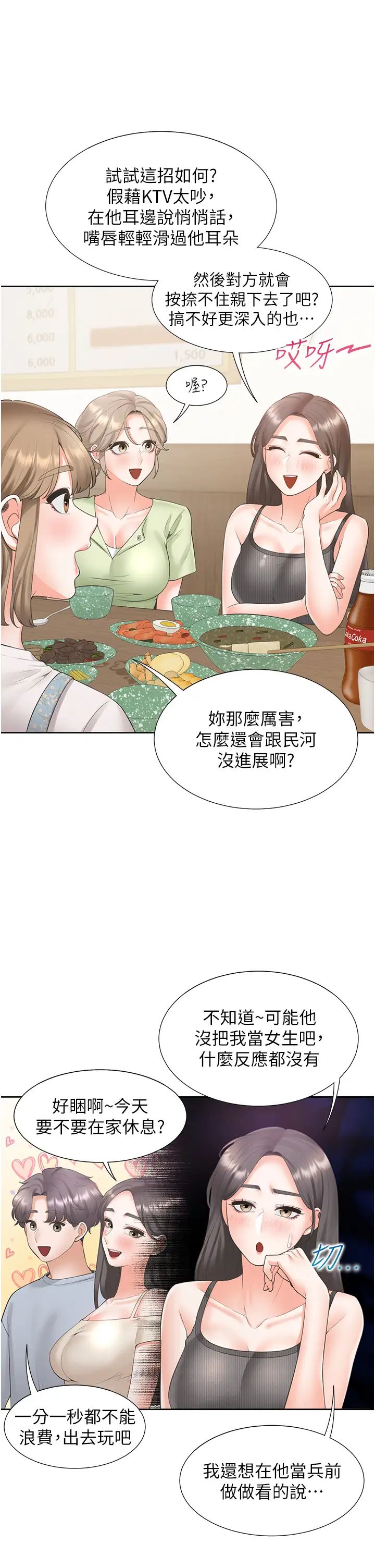 《同居上下铺》漫画最新章节第75话 - 勾引男人的秘诀免费下拉式在线观看章节第【15】张图片