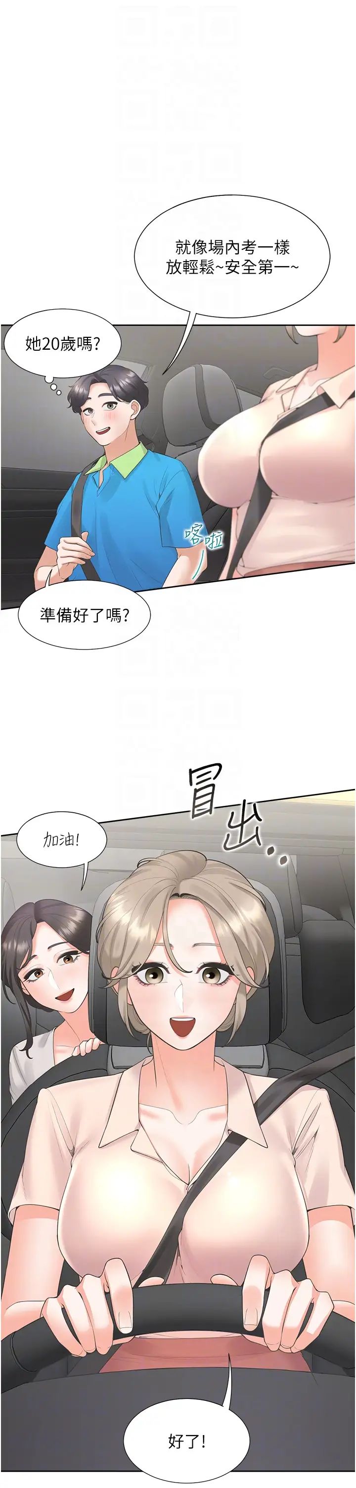 《同居上下铺》漫画最新章节第75话 - 勾引男人的秘诀免费下拉式在线观看章节第【18】张图片