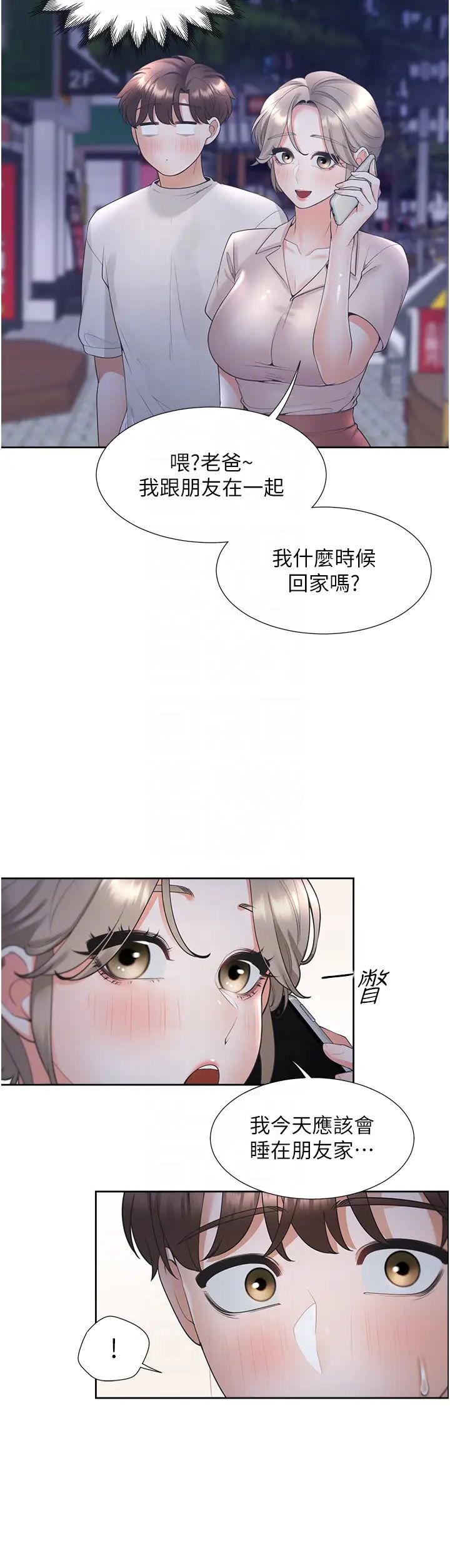 《同居上下铺》漫画最新章节第79话 - 巨乳尻尻初体验免费下拉式在线观看章节第【14】张图片