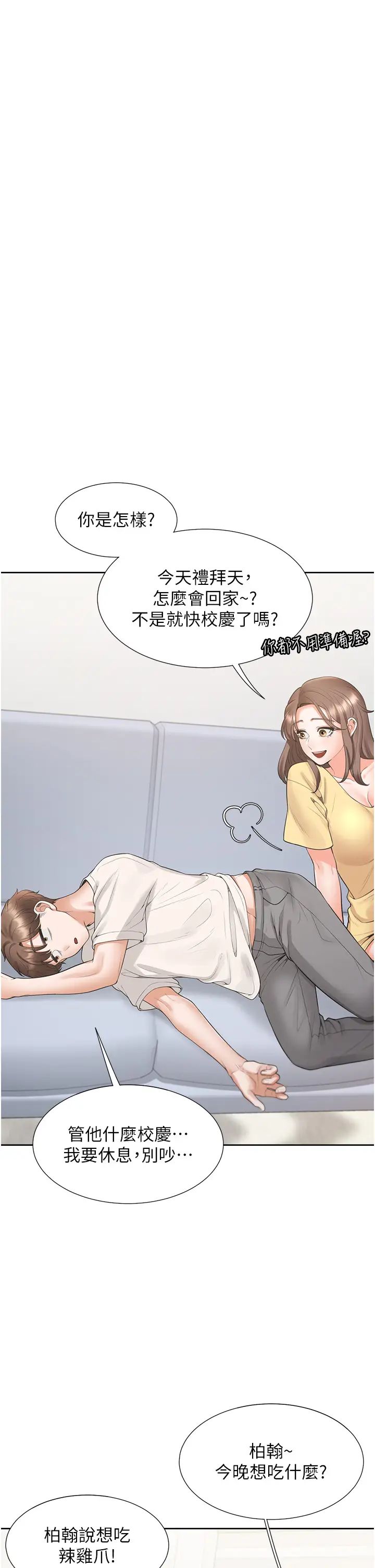 《同居上下铺》漫画最新章节第81话 - 跟室友姐姐撕破脸免费下拉式在线观看章节第【23】张图片