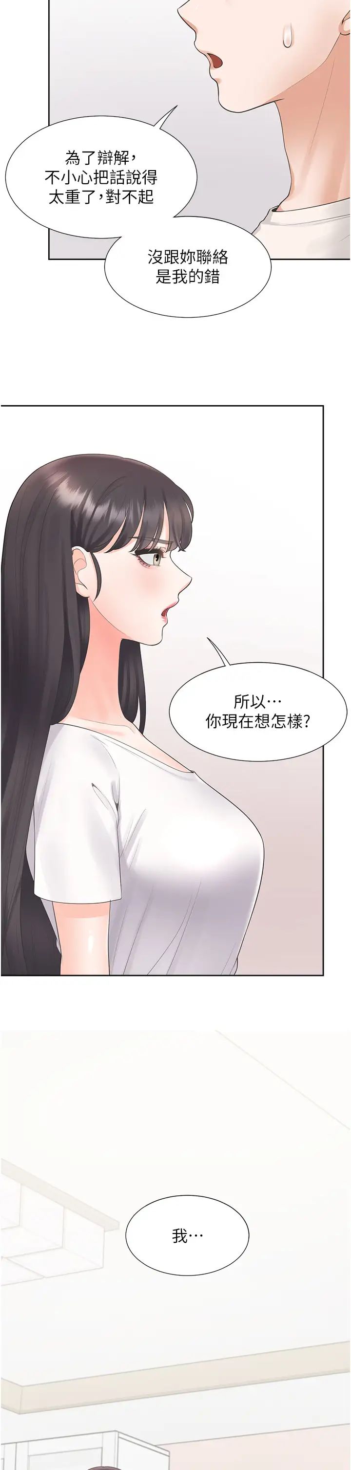 《同居上下铺》漫画最新章节第81话 - 跟室友姐姐撕破脸免费下拉式在线观看章节第【21】张图片