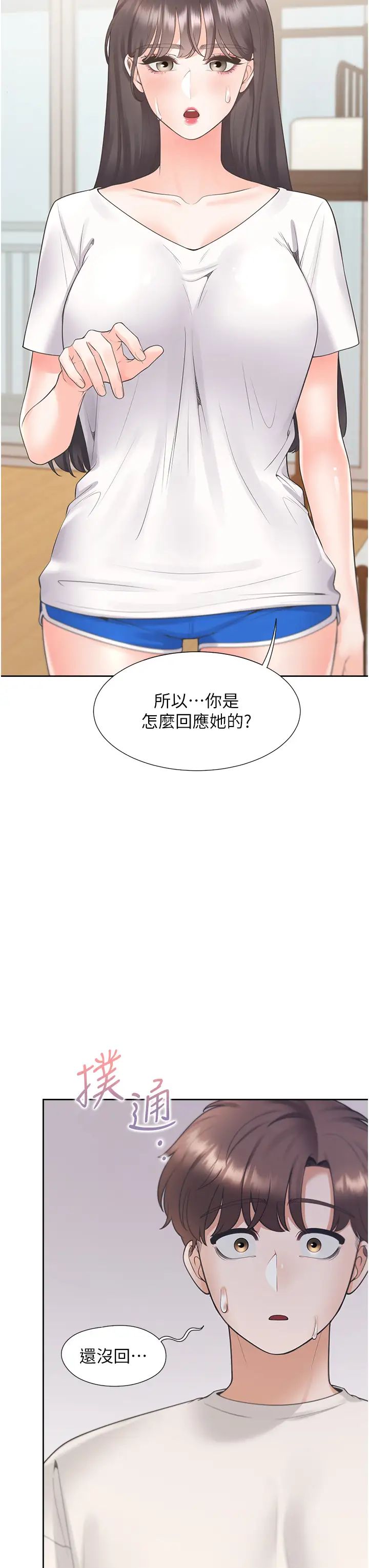 《同居上下铺》漫画最新章节第81话 - 跟室友姐姐撕破脸免费下拉式在线观看章节第【12】张图片