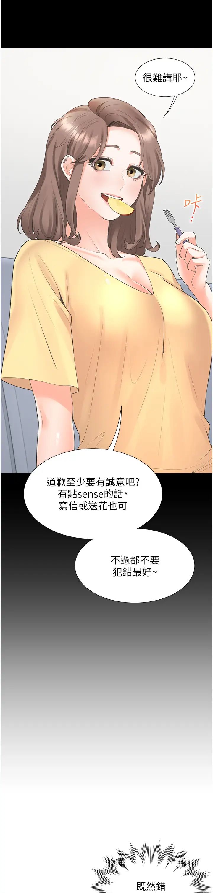 《同居上下铺》漫画最新章节第81话 - 跟室友姐姐撕破脸免费下拉式在线观看章节第【33】张图片