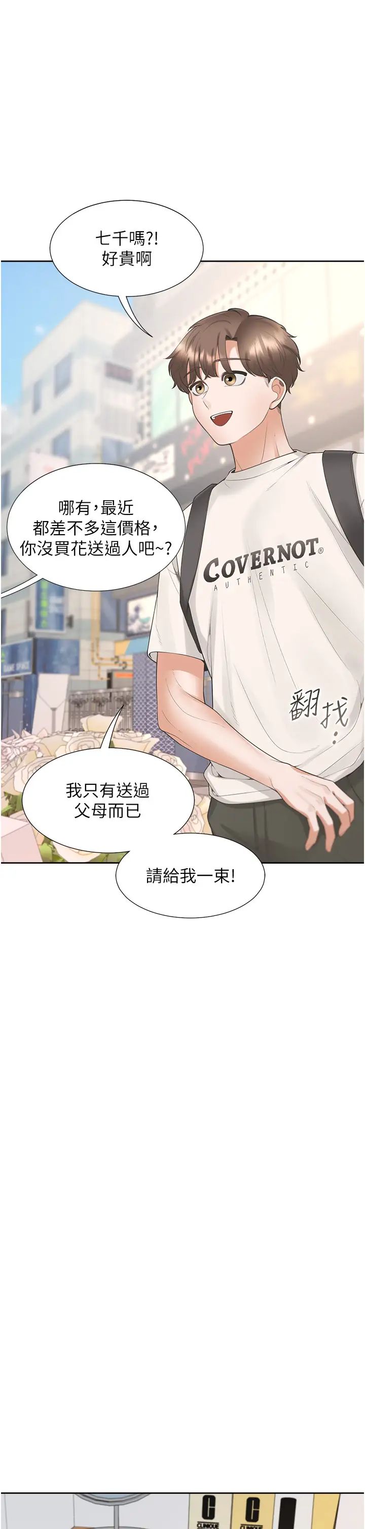 《同居上下铺》漫画最新章节第81话 - 跟室友姐姐撕破脸免费下拉式在线观看章节第【35】张图片