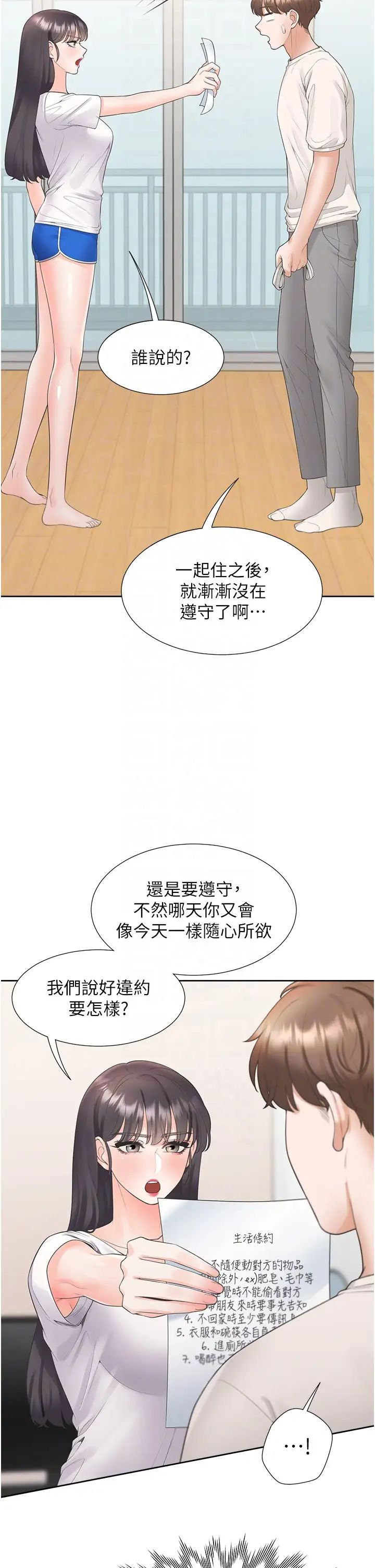 《同居上下铺》漫画最新章节第81话 - 跟室友姐姐撕破脸免费下拉式在线观看章节第【18】张图片