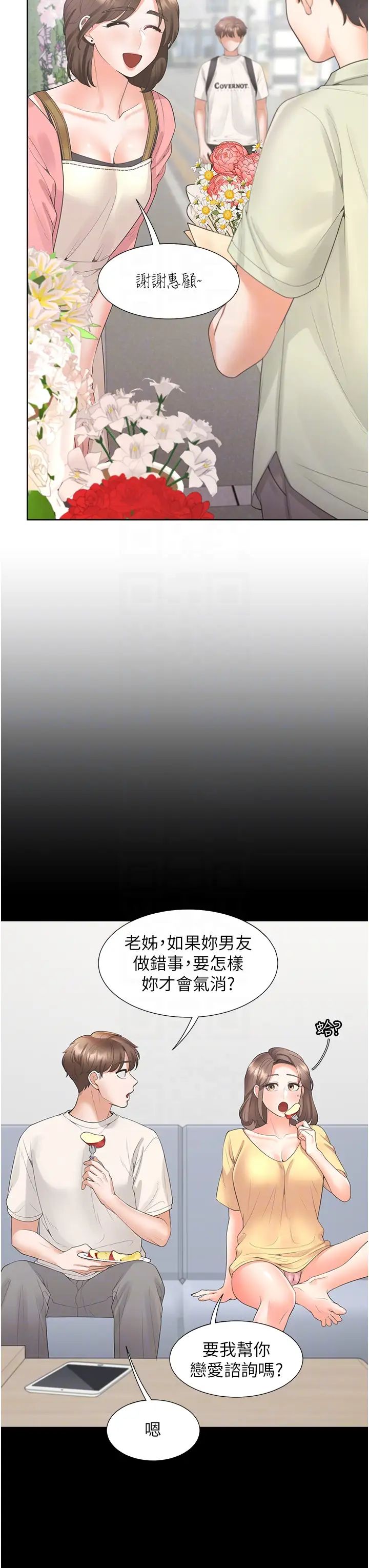 《同居上下铺》漫画最新章节第81话 - 跟室友姐姐撕破脸免费下拉式在线观看章节第【32】张图片