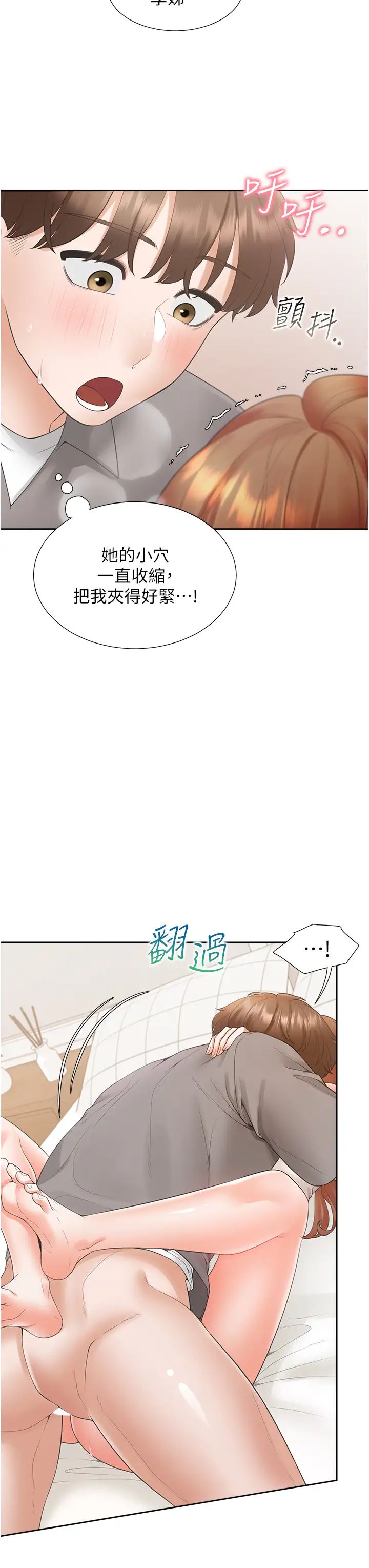 《同居上下铺》漫画最新章节第84话 - 那里已经变成你的形状了免费下拉式在线观看章节第【16】张图片