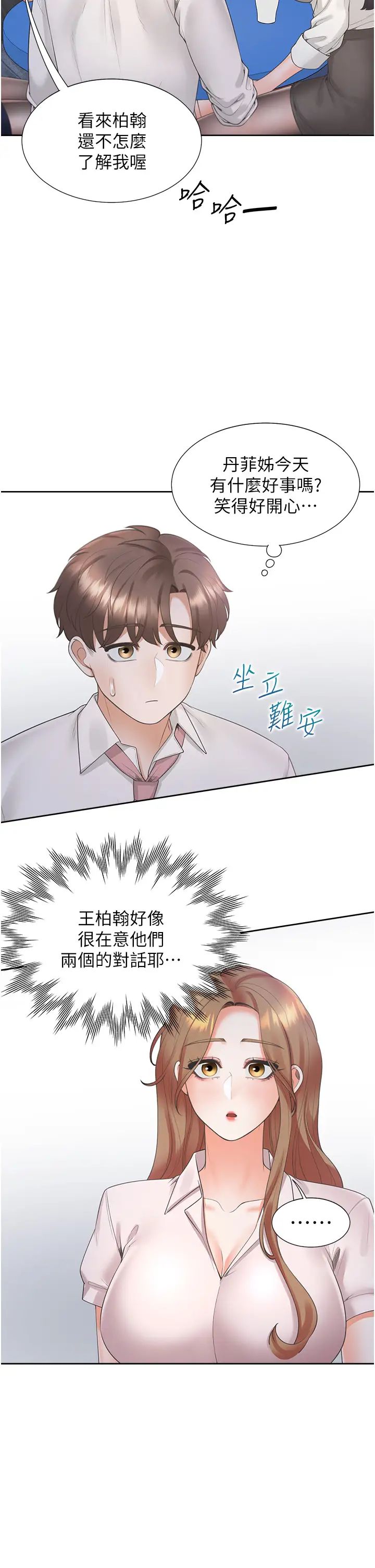 《同居上下铺》漫画最新章节第89话 - 震撼全场的相见欢免费下拉式在线观看章节第【12】张图片