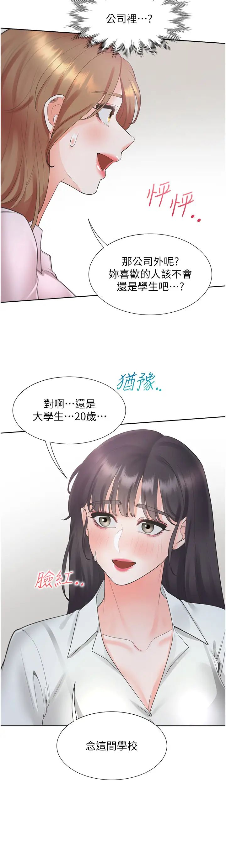 《同居上下铺》漫画最新章节第89话 - 震撼全场的相见欢免费下拉式在线观看章节第【20】张图片