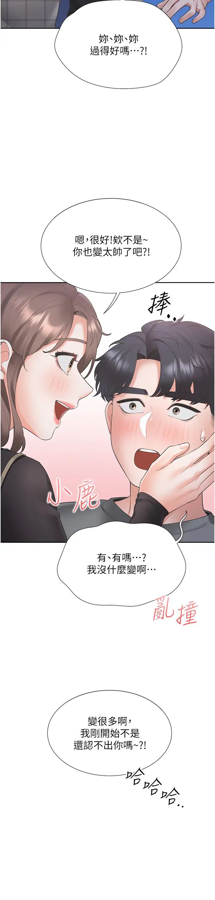 《同居上下铺》漫画最新章节第89话 - 震撼全场的相见欢免费下拉式在线观看章节第【39】张图片