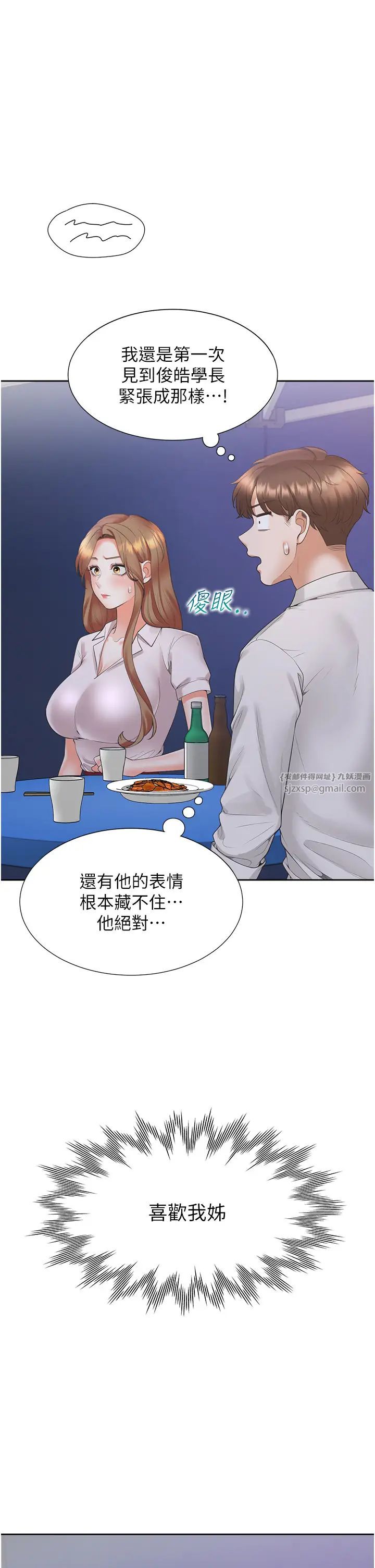 《同居上下铺》漫画最新章节第89话 - 震撼全场的相见欢免费下拉式在线观看章节第【46】张图片