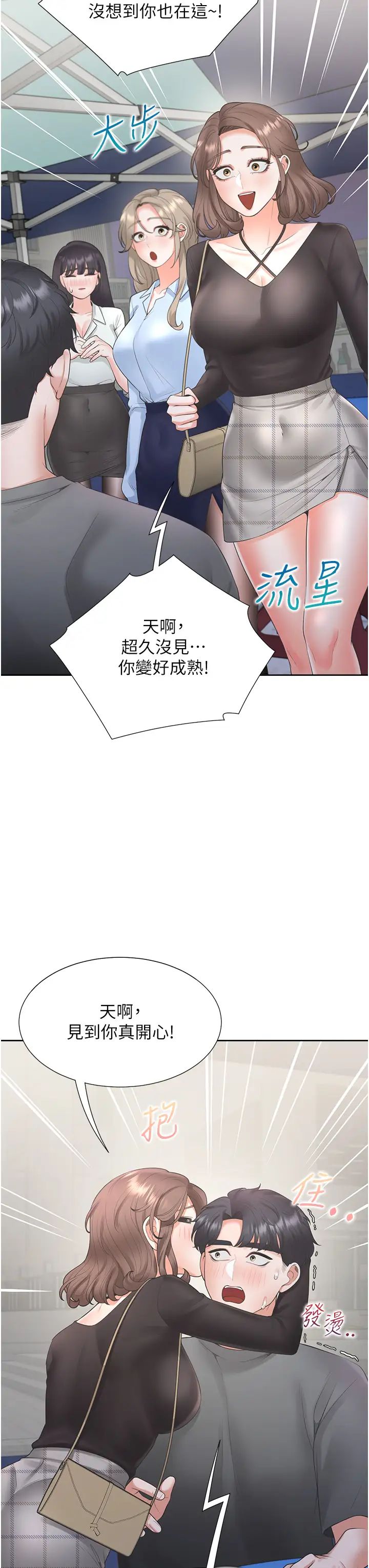 《同居上下铺》漫画最新章节第89话 - 震撼全场的相见欢免费下拉式在线观看章节第【38】张图片