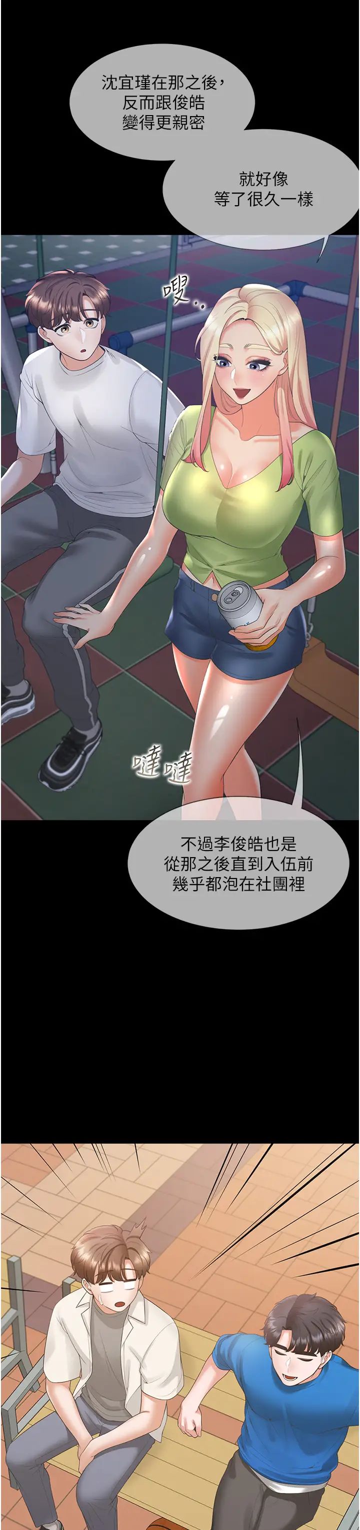 《同居上下铺》漫画最新章节第89话 - 震撼全场的相见欢免费下拉式在线观看章节第【43】张图片