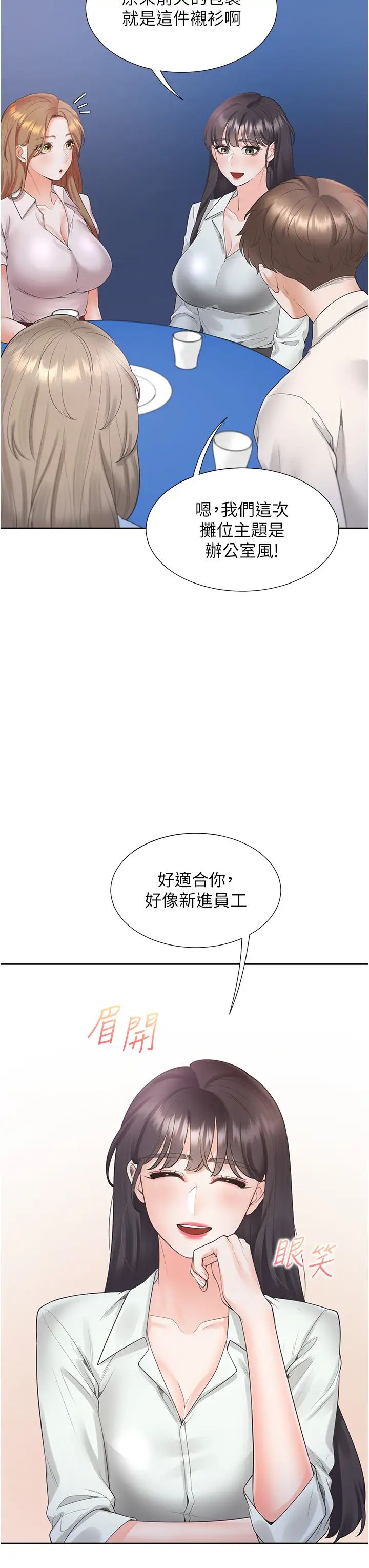 《同居上下铺》漫画最新章节第89话 - 震撼全场的相见欢免费下拉式在线观看章节第【8】张图片