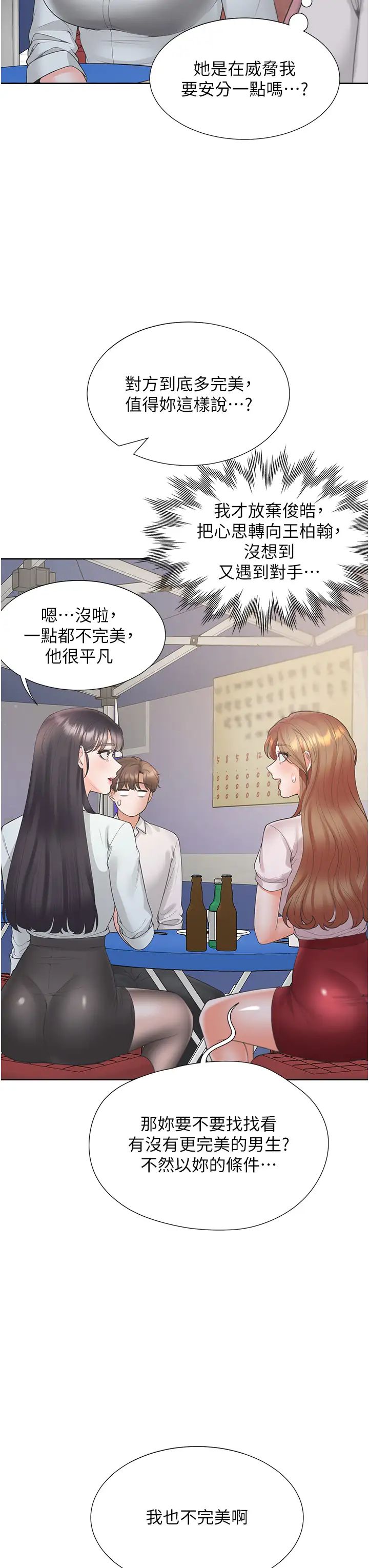 《同居上下铺》漫画最新章节第89话 - 震撼全场的相见欢免费下拉式在线观看章节第【23】张图片