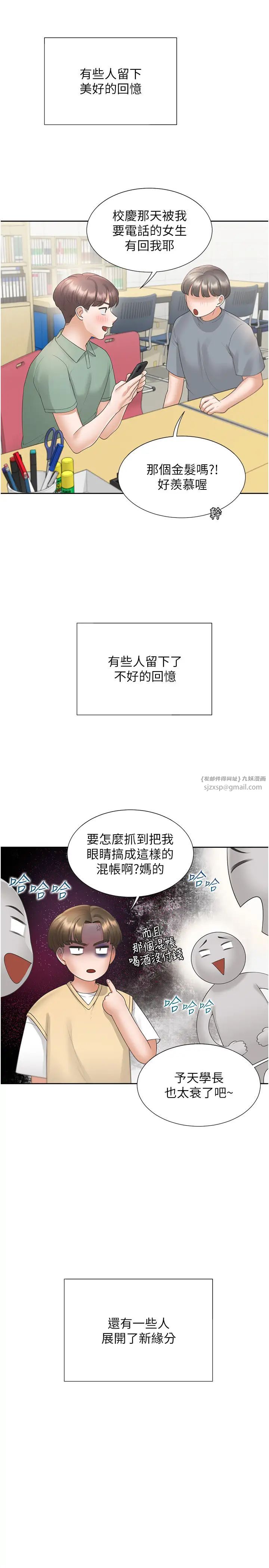 《同居上下铺》漫画最新章节第91话 - 可以喜欢我吗?免费下拉式在线观看章节第【29】张图片