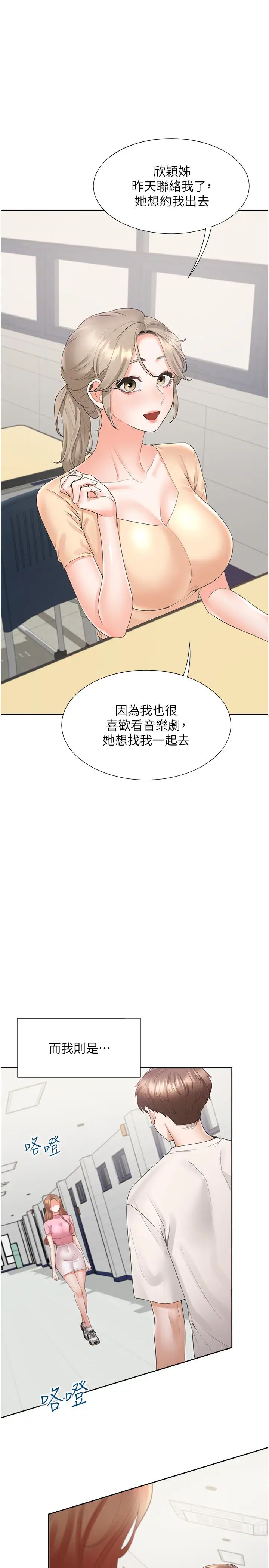 《同居上下铺》漫画最新章节第91话 - 可以喜欢我吗?免费下拉式在线观看章节第【31】张图片