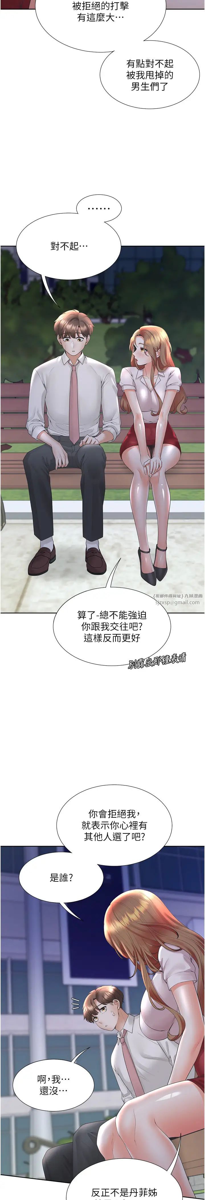 《同居上下铺》漫画最新章节第91话 - 可以喜欢我吗?免费下拉式在线观看章节第【17】张图片