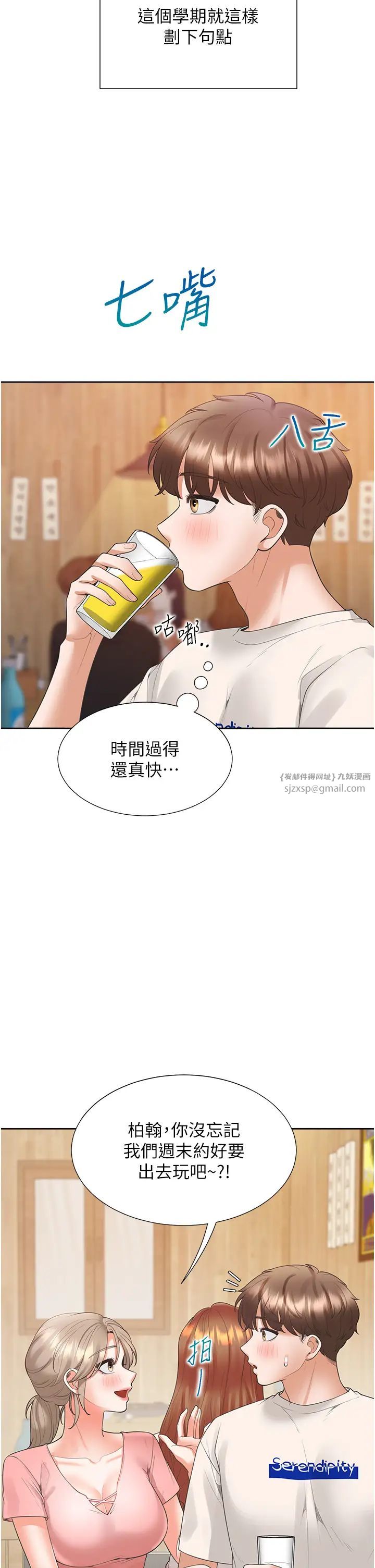 《同居上下铺》漫画最新章节第95话 - 柏翰喜欢的人其实是…免费下拉式在线观看章节第【9】张图片