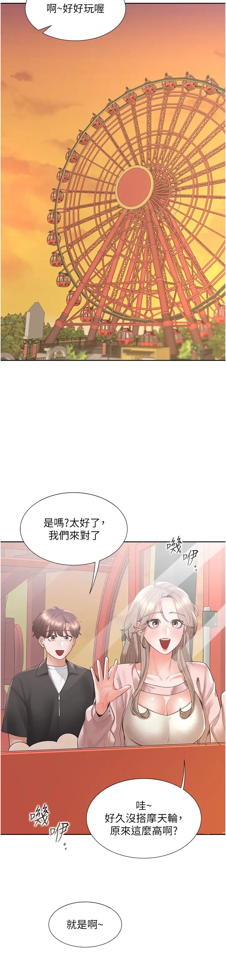 《同居上下铺》漫画最新章节第95话 - 柏翰喜欢的人其实是…免费下拉式在线观看章节第【40】张图片