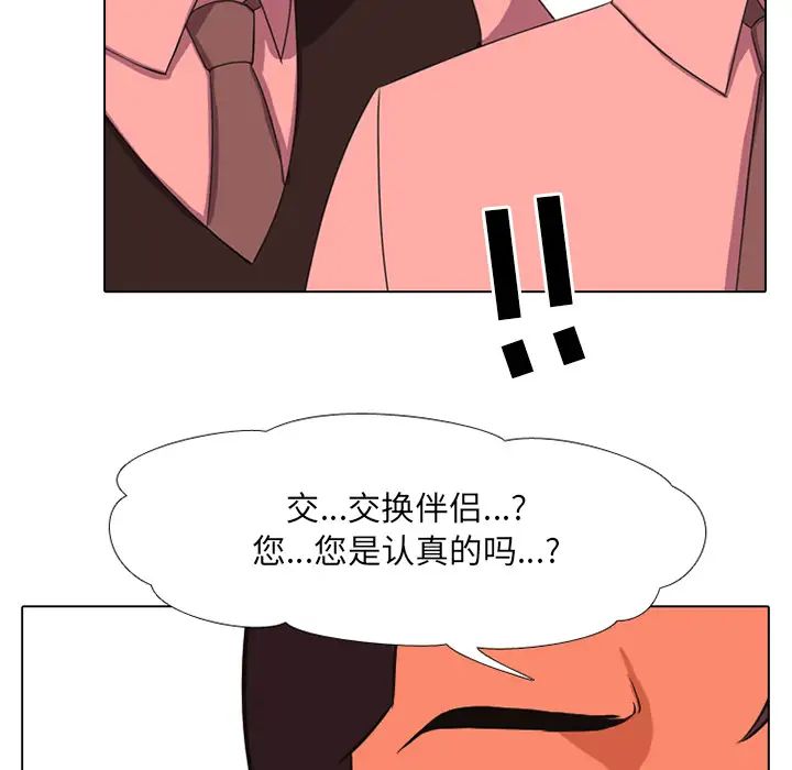 《同事换换爱》漫画最新章节第1话免费下拉式在线观看章节第【136】张图片