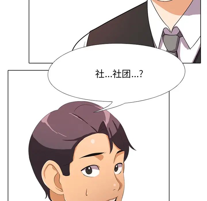 《同事换换爱》漫画最新章节第1话免费下拉式在线观看章节第【131】张图片