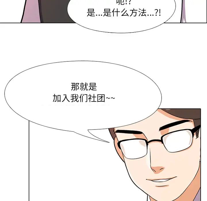 《同事换换爱》漫画最新章节第1话免费下拉式在线观看章节第【130】张图片